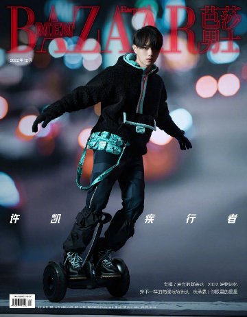 【メール便送料無料】雑誌/ 芭莎男士 2022年12月 中国版　許凱（シュー・カイ）：表紙！記事掲載！ Harper’s BAZAAR MEN STYLE ハーパーズバザー メンスタイル　中国雑誌の画像