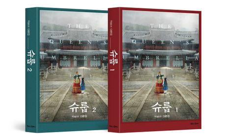 シナリオ/シュルプ 1,2セット パク・バラ 台本集＜全2冊セット＞韓国版 パク・バラの画像
