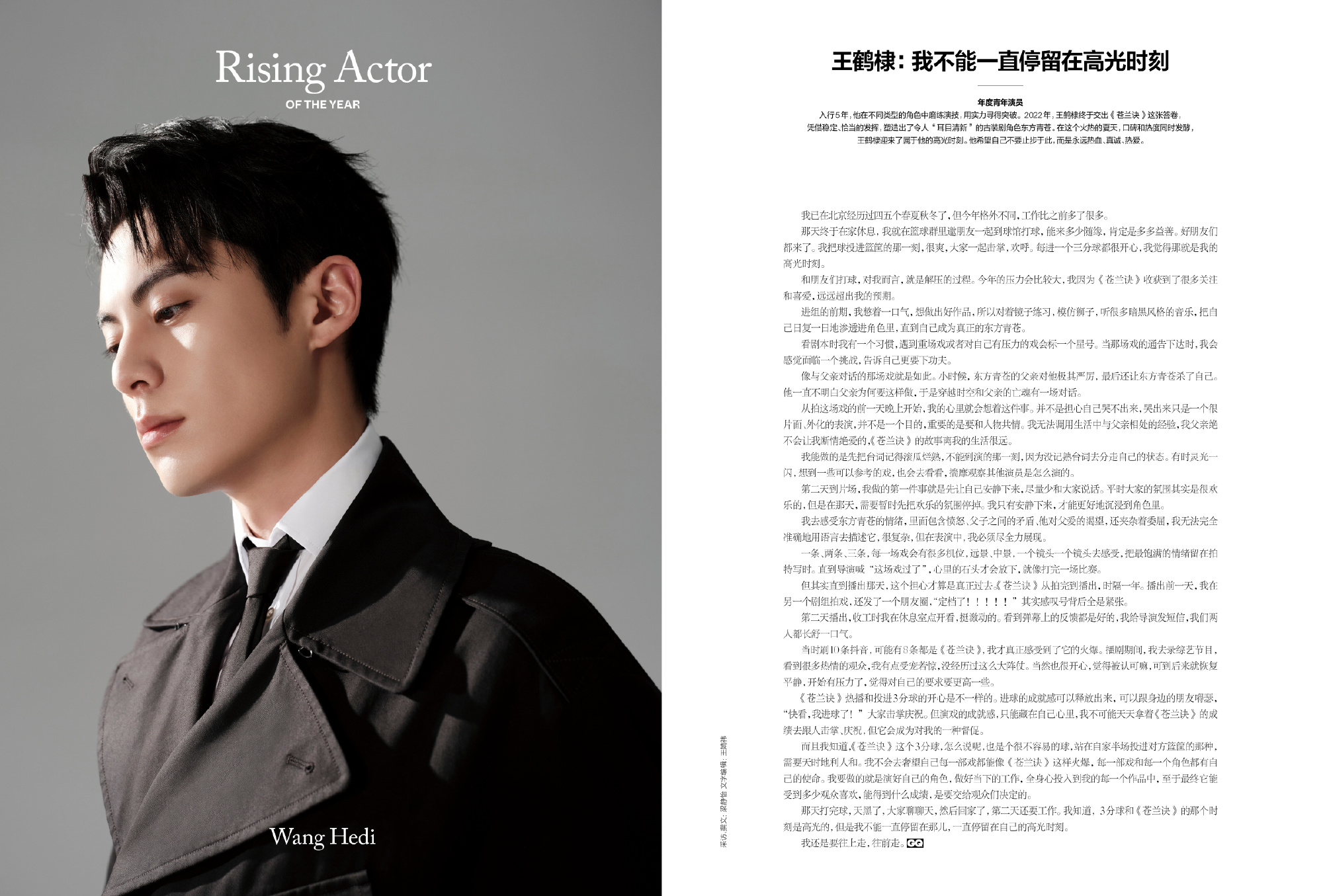 【メール便送料無料】雑誌/ 智族GQ 2022年12月 中国版　王鶴棣（ワン・ホーディー/Dylan Wang）ほか、2022年の顔：表紙！記事掲載！ ジーキュー　中国雑誌の画像