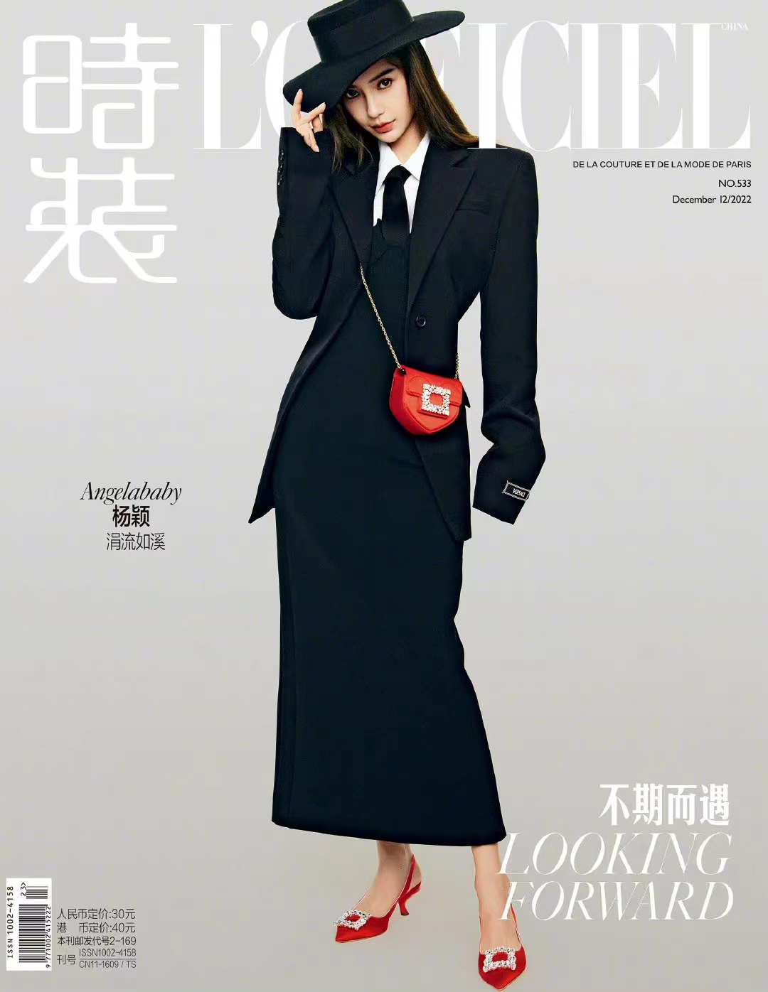 【メール便送料無料】雑誌/ 時裝女士雜志 2022年12月刊 中国版　楊穎（Angelababy/アンジェラベイビー）：表紙二種類選択可！記事掲載！ L’OFFICIEL ロフィシェル　中国雑誌の画像