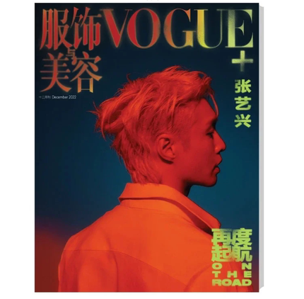 【メール便送料無料】雑誌/ 服飾與美容 Vogue+ 2022年12月 中国版 張藝興（レイ/チャン・イーシン）：表紙！記事掲載！ヴォーグ・プラス Vogue Plus 中国雑誌の画像