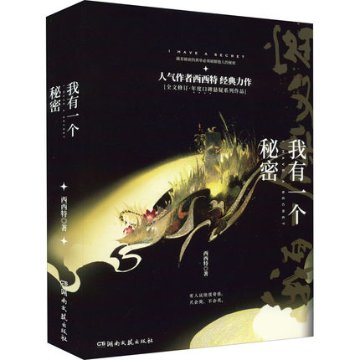 ドラマ小説/ 我有一個秘密（全二冊） 中国版　西西特の画像