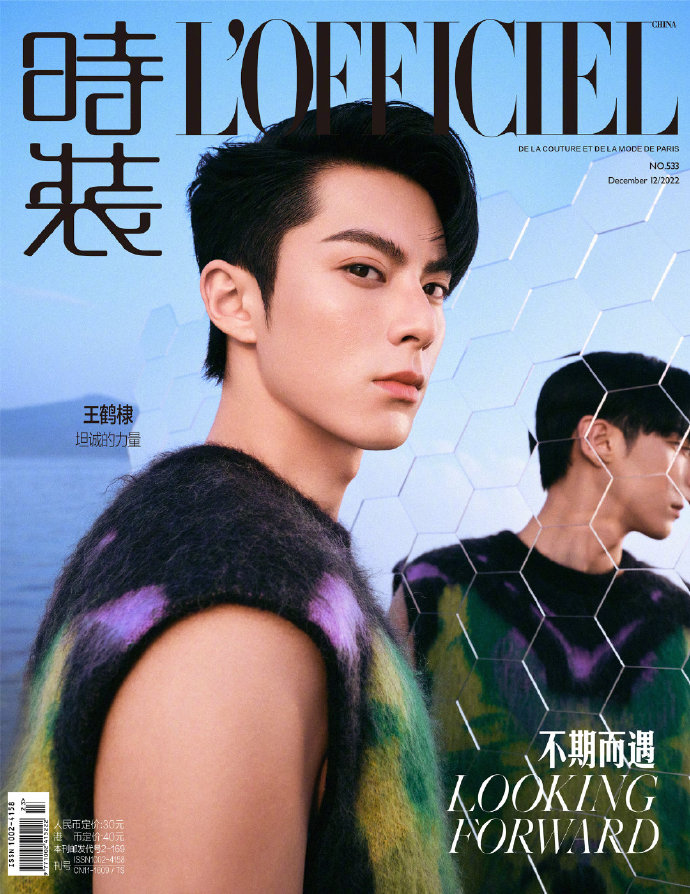 【メール便送料無料】雑誌/ 時裝女士雜志 2022年12月刊 中国版　王鶴棣（ワン・ホーディー/Dylan Wang）：表紙二種類選択可！記事掲載！ L’OFFICIEL ロフィシェル　中国雑誌の画像