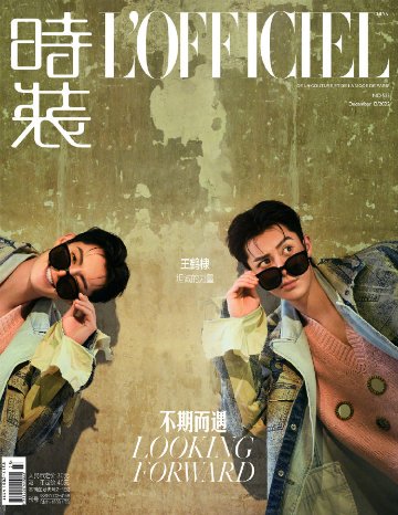 【メール便送料無料】雑誌/ 時裝女士雜志 2022年12月刊 中国版　王鶴棣（ワン・ホーディー/Dylan Wang）：表紙二種類選択可！記事掲載！ L’OFFICIEL ロフィシェル　中国雑誌の画像