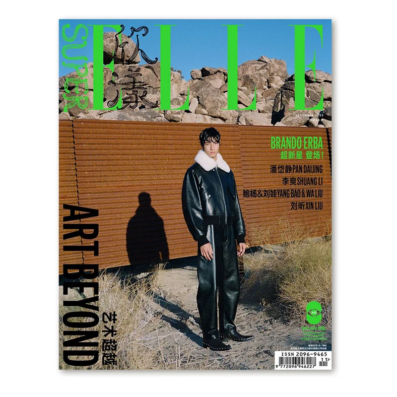 【メール便送料無料】雑誌/ SUPER ELLE欣漾 2022年12月 中国版　Brando Erba（ブランド・エルバ）：表紙！記事掲載！ スーパー・エル　中国雑誌 CHINAの画像