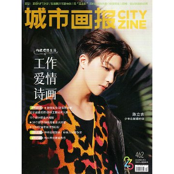 【メール便送料無料】雑誌/ 城市畫報雜志 CITY ZINE 2022年12月総第462期 中国版　陳立農（チェン・リーノン/農農）：表紙！記事掲載！ シティジン　中国雑誌の画像