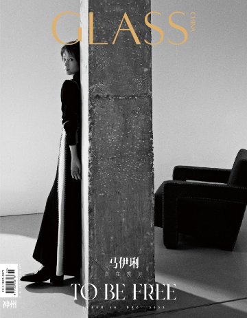 【メール便送料無料】雑誌/ GLASS神州雜志 2022年12月 中国版　馬伊琍（マ・イーリー）：表紙二種類ランダム発送！記事掲載！ グラス　中国雑誌 CHINA MAGAZINEの画像