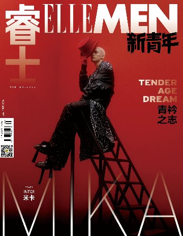 【メール便送料無料】雑誌/ ELLEMEN睿士 新青年 2022年冬季刊 中国版　米卡（ミカ/INTO1/イントゥーワン）：表紙！記事掲載！ エル・メン　中国雑誌 CHINA MAGAZINEの画像