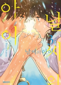 漫画/ 天気の子＜全3冊セット＞　韓国版　新海誠の画像