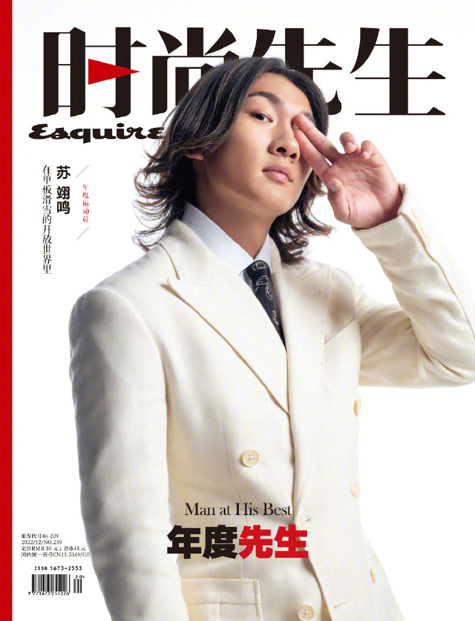 【メール便送料無料】雑誌/ Esquire時尚先生 2022年12月 中国版　蘇翊鳴（そ よくめい/スウ・イーミン）：表紙！記事掲載！ エスクァイア 中国雑誌 CHINAの画像