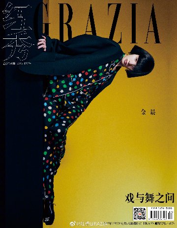 【メール便送料無料】雑誌/ 紅秀Grazia雜志 2022年12月D第591期 中国版　金晨（ジン・チェン）：表紙！記事掲載！ グラッツィア　中国雑誌の画像