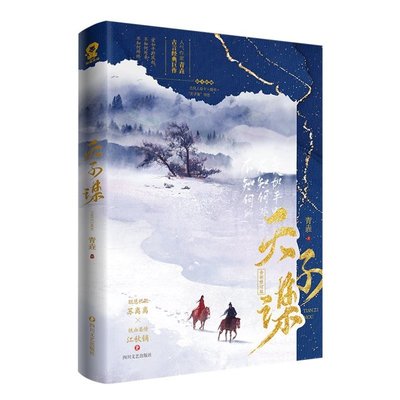 ドラマ小説/ 天子謀 中国版 青垚　蘇記　蘇記棺材鋪の画像