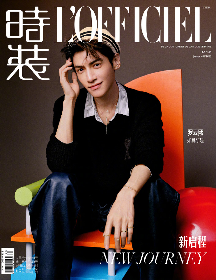 【メール便送料無料】雑誌/ 時裝女士雜志 2023年1月刊 中国版　羅雲熙 （レオ・ロー / Leo Luo）：表紙二種類選択可！記事掲載！ L’OFFICIEL ロフィシェル　中国雑誌の画像
