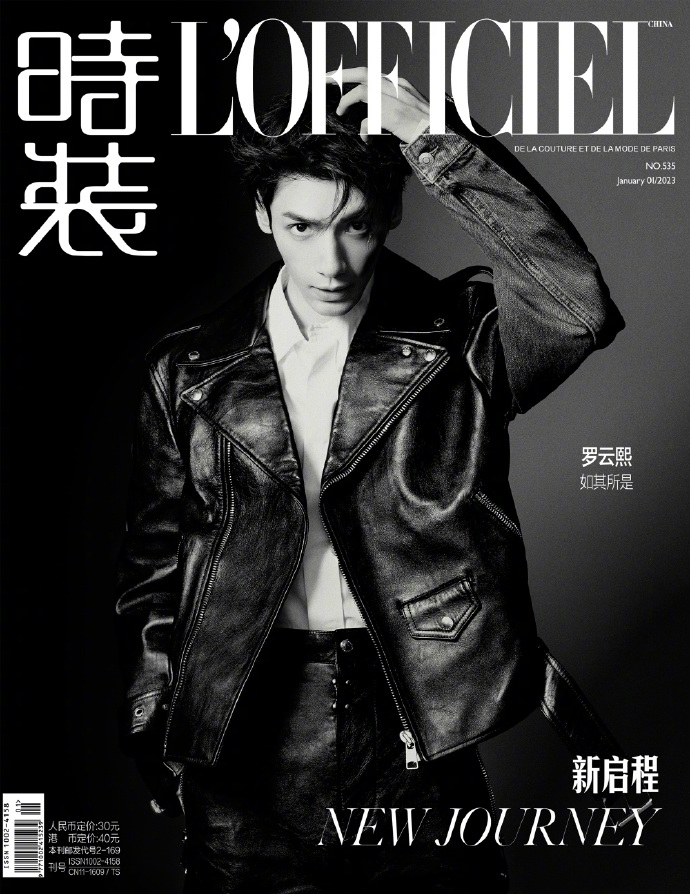 【メール便送料無料】雑誌/ 時裝女士雜志 2023年1月刊 中国版　羅雲熙 （レオ・ロー / Leo Luo）：表紙二種類選択可！記事掲載！ L’OFFICIEL ロフィシェル　中国雑誌の画像