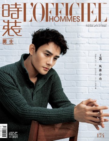 【メール便送料無料】雑誌/ 時裝男士雜志 2023年1月刊 中国版　王凱（ワン・カイ）：表紙！記事掲載！ L’OFFICIEL HOMMES ロフィシェルオム　中国雑誌の画像