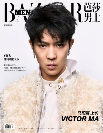 【メール便送料無料】雑誌/ 芭莎男士 2023年1月 中国版　馬伯騫（ヴィクター・マー）：表紙！記事掲載！ Harper’s BAZAAR MEN STYLE ハーパーズバザー メンスタイル　中国雑誌の画像