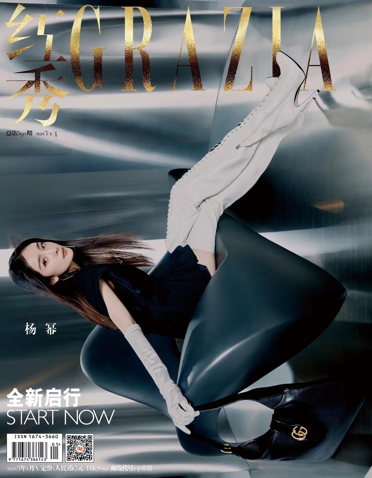 【メール便送料無料】雑誌/ 紅秀Grazia雜志 2023年1月A第592期 中国版　楊冪（ヤン・ミー）：表紙二種類ランダム発送！記事掲載！ グラッツィア　中国雑誌の画像
