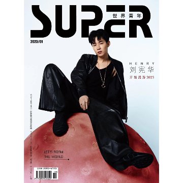 【メール便送料無料】雑誌/ SUPER世界青年雜志 2023年1月 中国版　劉憲華（HENRY/ヘンリー・ラウ）：表紙！記事掲載！ スーパー　中国雑誌の画像