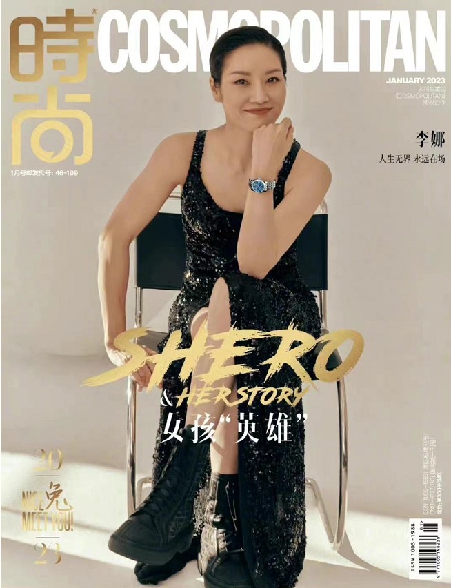【メール便送料無料】雑誌/ COSMOPOLITAN時尚伊人 2023年1月 中国版　李娜（り・な/リーナ）：表紙二種類ランダム発送！記事掲載！ コスモポリタン　中国雑誌 CHINA MAGAZINEの画像