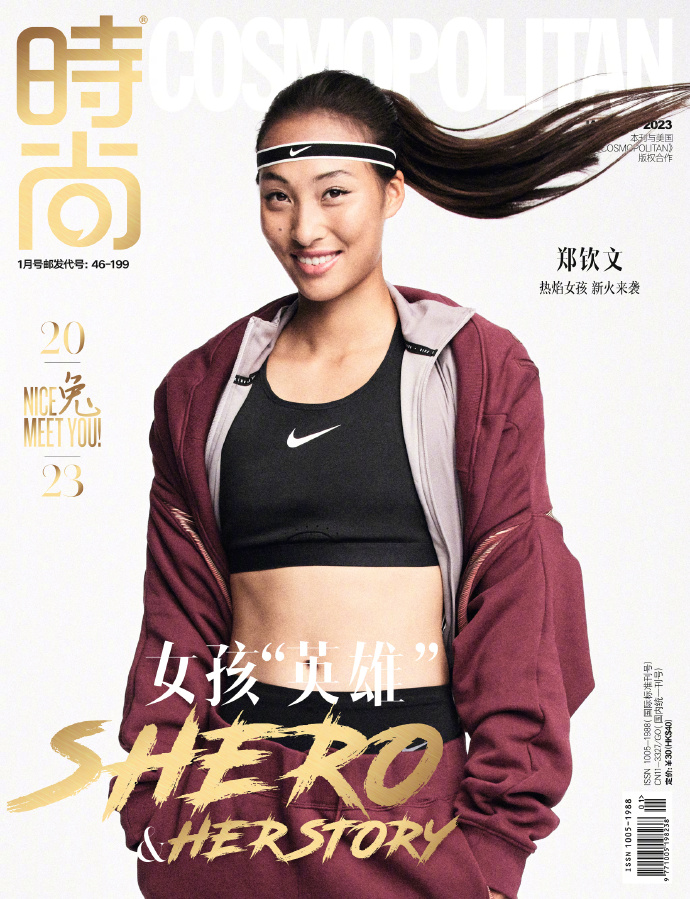 【メール便送料無料】雑誌/ COSMOPOLITAN時尚伊人 2023年1月 中国版　鄭欽文（ジェン・チンウェン）：表紙二種類ランダム発送！記事掲載！ コスモポリタン　中国雑誌 CHINA MAGAZの画像