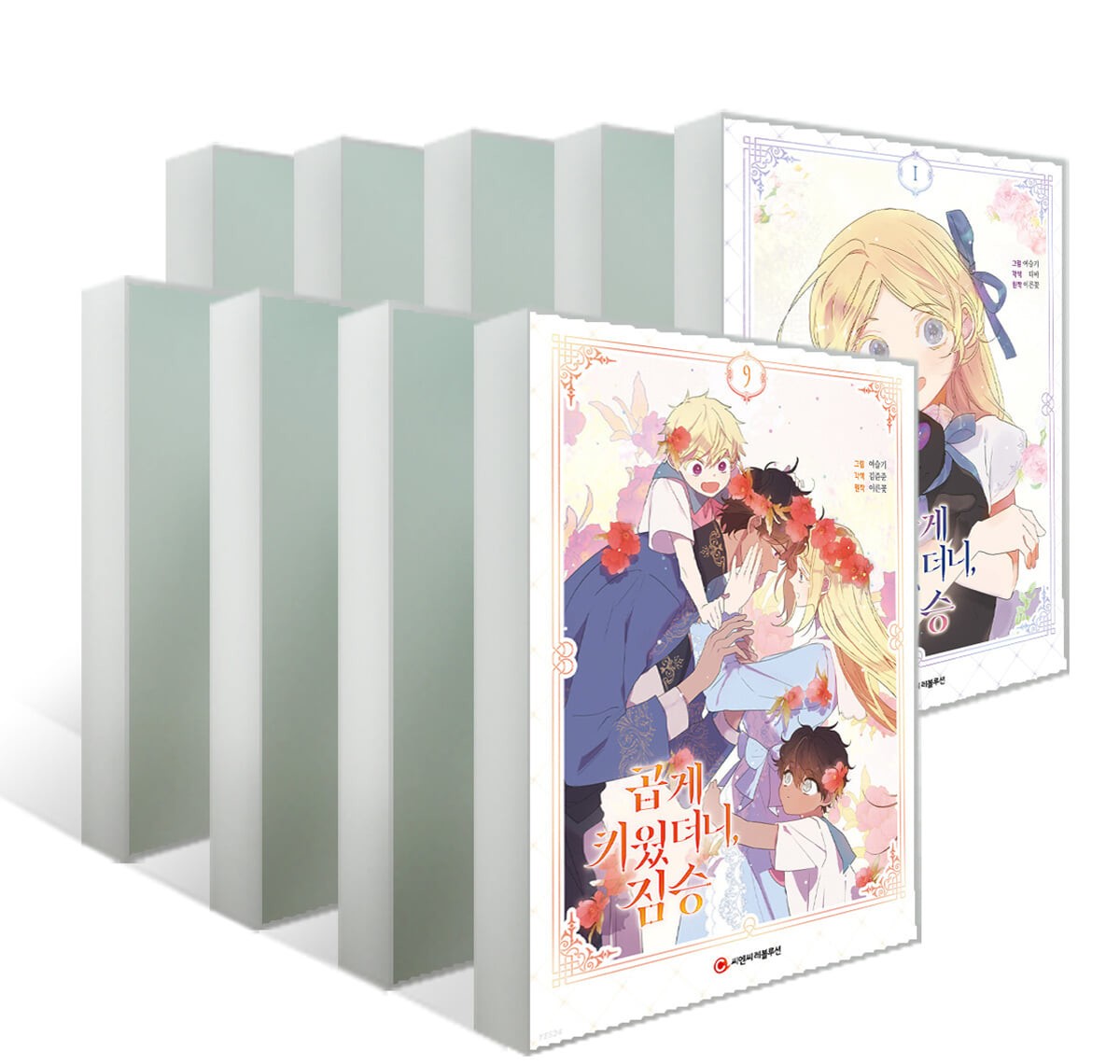 漫画/大切に育てたあの子は獣!?＜通常版/全9冊セット＞ 韓国版 Early Flower 韓国書籍の画像