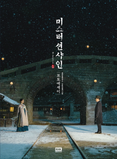 フォトエッセイ/ミスターサンシャイン フォトエッセイ 韓国版　韓国書籍の画像