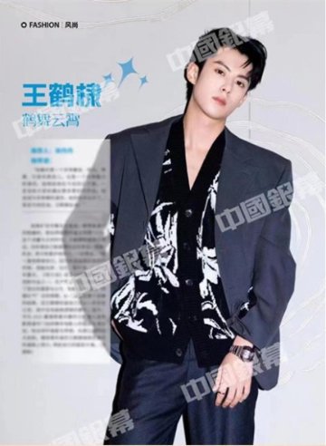 【メール便送料無料】雑誌/ 中國銀幕雑志 2023年1月総第420期 中国版　郭帆（グオ・ファン）：表紙！王鶴棣（ワン・ホーディー/Dylan Wang）記事掲載！ CHINA SCREEN　中国銀幕の画像