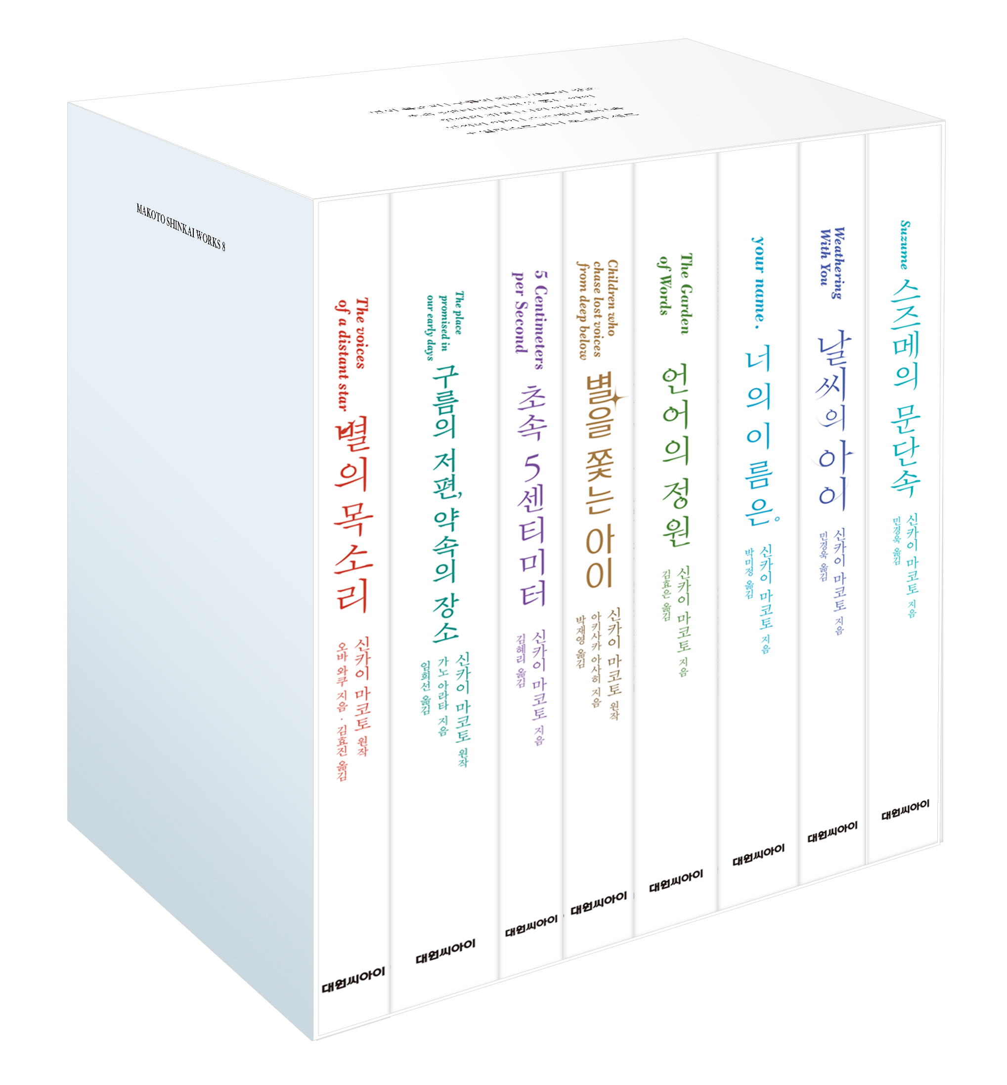 小説/新海誠 8冊 セット 韓国版 新海誠　韓国書籍の画像