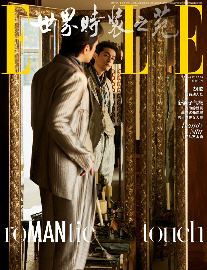 【メール便送料無料】雑誌/ ELLE世界時裝之苑 2023年2月 中国版　胡歌（フー・ゴー）：両面表紙！記事掲載！ エル　中国雑誌の画像