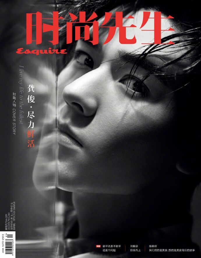 【メール便送料無料】雑誌/ Esquire時尚先生 2023年1月 中国版　龔俊（ゴン・ジュン）：表紙二種類選択可！記事掲載！ エスクァイア 中国雑誌 CHINAの画像