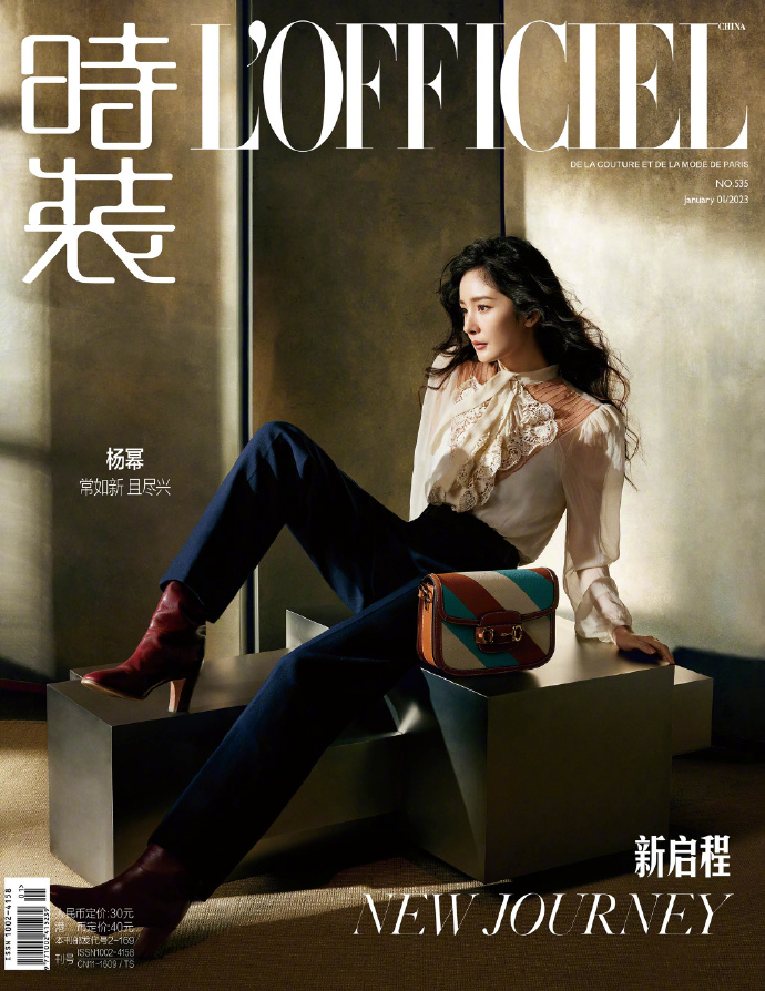 【メール便送料無料】雑誌/ 時裝女士雜志 2023年1月刊 中国版　楊冪（ヤン・ミー）：表紙二種類選択可！記事掲載！ L’OFFICIEL ロフィシェル　中国雑誌の画像