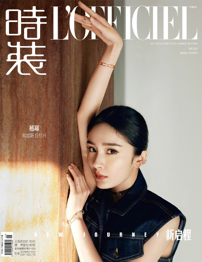 【メール便送料無料】雑誌/ 時裝女士雜志 2023年1月刊 中国版　楊冪（ヤン・ミー）：表紙二種類選択可！記事掲載！ L’OFFICIEL ロフィシェル　中国雑誌の画像