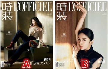 【メール便送料無料】雑誌/ 時裝女士雜志 2023年1月刊 中国版　楊冪（ヤン・ミー）：表紙二種類選択可！記事掲載！ L’OFFICIEL ロフィシェル　中国雑誌の画像