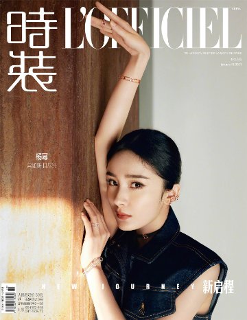 【メール便送料無料】雑誌/ 時裝女士雜志 2023年1月刊 中国版　楊冪（ヤン・ミー）：表紙二種類選択可！記事掲載！ L’OFFICIEL ロフィシェル　中国雑誌の画像