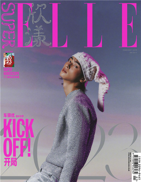 【メール便送料無料】雑誌/ SUPER ELLE欣漾 2023年1-2月 中国版　チャ・ウヌ（車銀優/ASTRO）：表紙！記事掲載！ スーパー・エル　中国雑誌 CHINAの画像