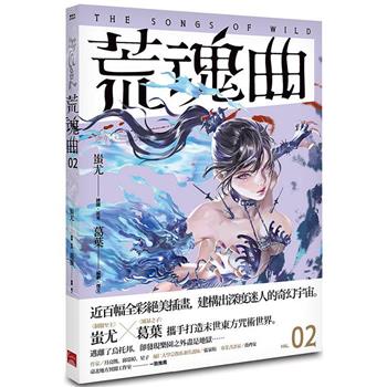 グラフィックノベル/ 狩SOUL：荒魂曲（第1-2巻/巻数選択）台湾版　蚩尤（しゆう）　コミック　漫画　台湾書籍の画像