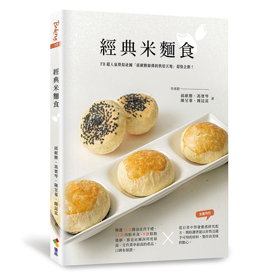 レシピ/ 經典米麺食 台湾版　中華料理　台湾料理　点心　焼き菓子　軽食　パイ　ケーキ画像