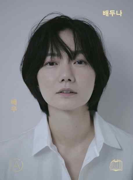 俳優　ペ・ドゥナ　韓国版　ペク・ウナ　韓国書籍の画像