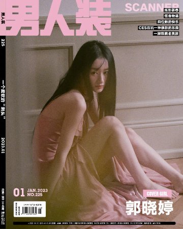 【メール便送料無料】雑誌/ 男人裝 2023年1月第225期 中国版　郭曉婷（グオ・シャオティン）：表紙！記事掲載！ FHM　中国雑誌の画像