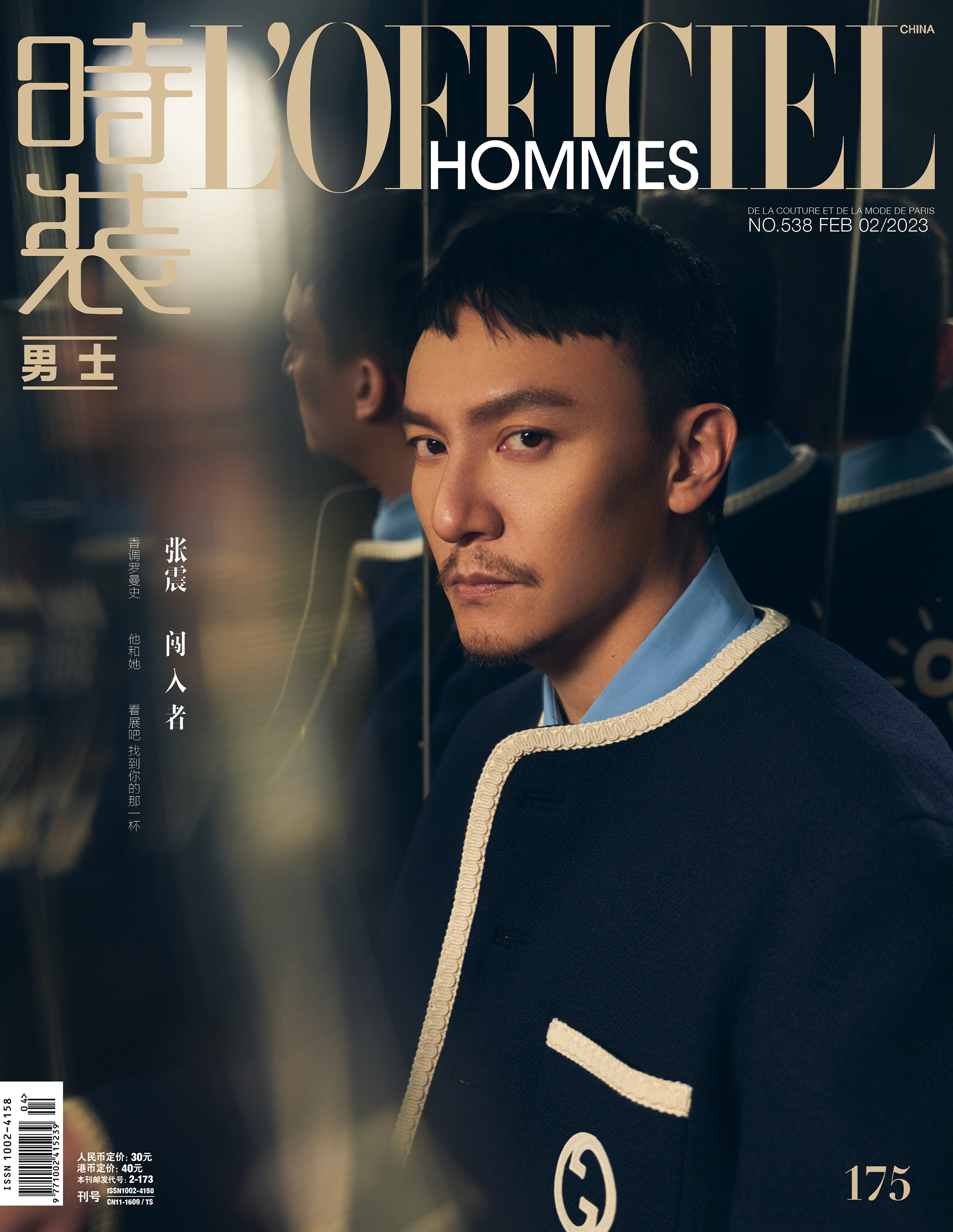 【メール便送料無料】雑誌/ 時裝男士雜志 2023年2月刊 中国版　張震（チャン・チェン）：表紙二種類選択可！記事掲載！ L’OFFICIEL HOMMES ロフィシェルオム　中国雑誌の画像