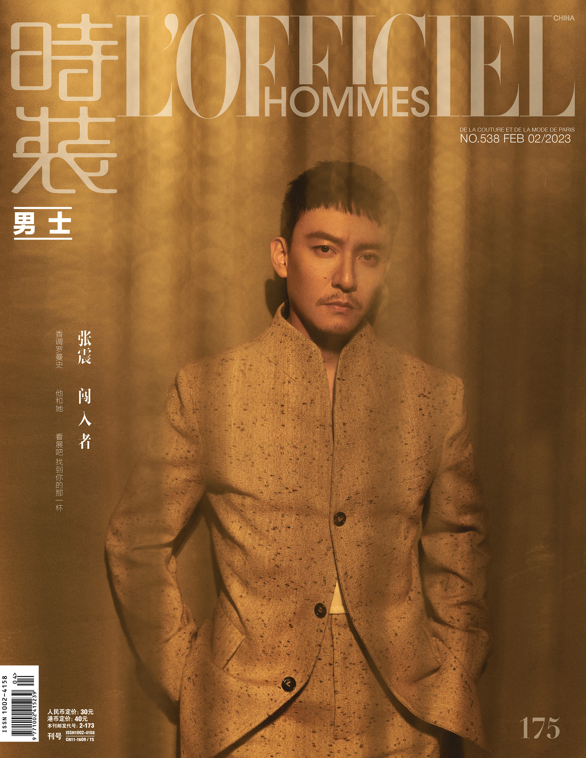 【メール便送料無料】雑誌/ 時裝男士雜志 2023年2月刊 中国版　張震（チャン・チェン）：表紙二種類選択可！記事掲載！ L’OFFICIEL HOMMES ロフィシェルオム　中国雑誌の画像