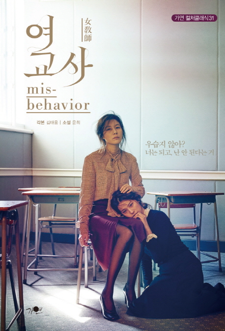 小説/女教師 ～シークレット・レッスン～ 韓国版 キム・テヨン ユニ 韓国書籍の画像
