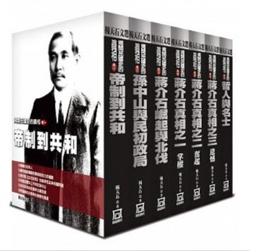 楊天石文選：揭開民國史的真相(全七冊) 台湾版の画像
