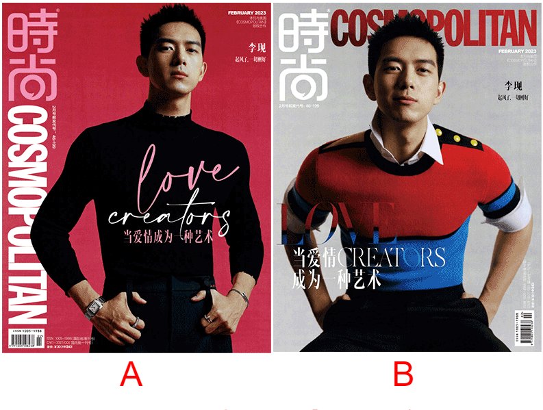 【メール便送料無料】雑誌/ COSMOPOLITAN時尚伊人 2023年2月 中国版　李現（リー・シェン）：表紙二種類選択可！記事掲載！ コスモポリタン　中国雑誌 CHINA MAGAZINEの画像