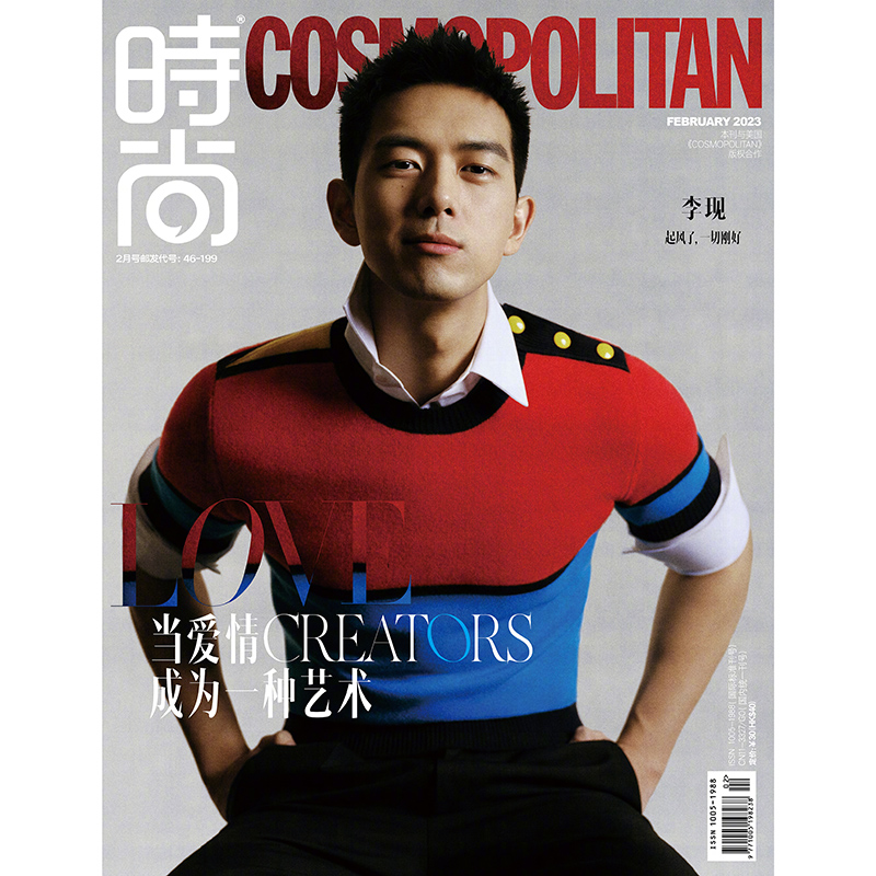 【メール便送料無料】雑誌/ COSMOPOLITAN時尚伊人 2023年2月 中国版　李現（リー・シェン）：表紙二種類選択可！記事掲載！ コスモポリタン　中国雑誌 CHINA MAGAZINEの画像