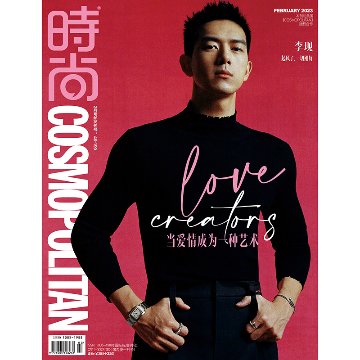 【メール便送料無料】雑誌/ COSMOPOLITAN時尚伊人 2023年2月 中国版　李現（リー・シェン）：表紙二種類選択可！記事掲載！ コスモポリタン　中国雑誌 CHINA MAGAZINEの画像
