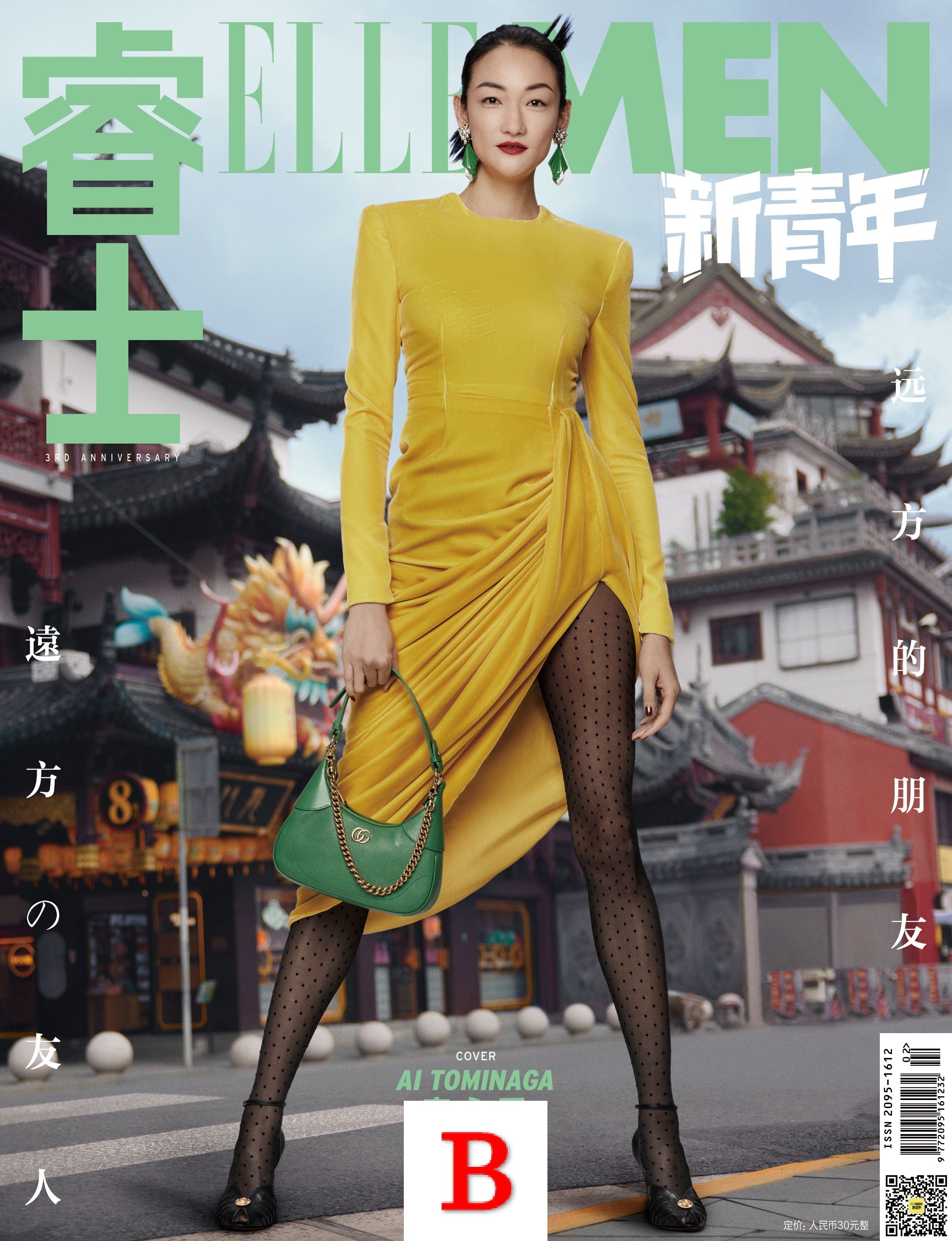 【メール便送料無料】雑誌/ ELLEMEN睿士 新青年 2023年アニバーサリー記念刊 中国版　冨永愛、カルマン・キャス、ショーン・オプリー：表紙四種類選択可！記事掲載！ エル・メン　中国雑誌 CHIの画像