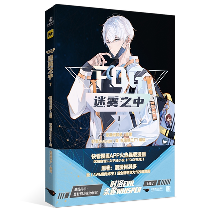 漫画/ FOG 迷霧之中（第1巻） 中国版　漫漫何其多　コミック マンガの画像
