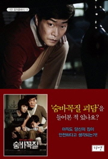 小説/かくれんぼ 韓国版 イ・サンミン ホジョン　韓国書籍の画像