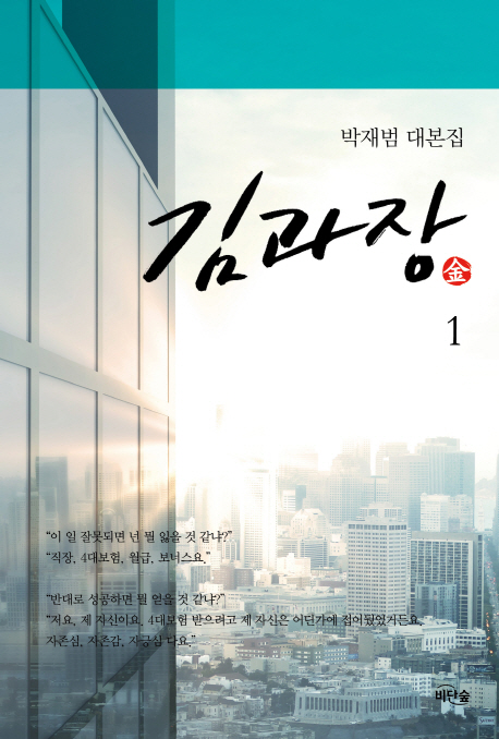 シナリオ/ キム課長 台本集＜全2冊セット＞韓国版 パク・ジェボム　キム課長とソ理事 ～Bravo! Your Life～　韓国書籍の画像